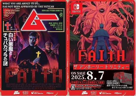 画像ギャラリー No.011のサムネイル画像 / Switch版「FAITH: The Unholy Trinity」がミステリーマガジン「ムー」とコラボ。特集記事やオリジナル小冊子を制作