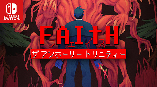 画像ギャラリー No.017のサムネイル画像 / 悪魔，カルト信者，弱まりつつある自分の信仰心との闘い。「FAITH: The Unholy Trinity」本日発売。ムー初のゲームイベントに出展
