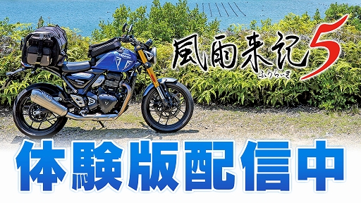 画像ギャラリー No.001のサムネイル画像 / 三重県をバイクで旅するADV「風雨来記5」，体験版を配信。ツーリングや探訪スポットの取材，女の子との出会い，記事作成などを味わえる