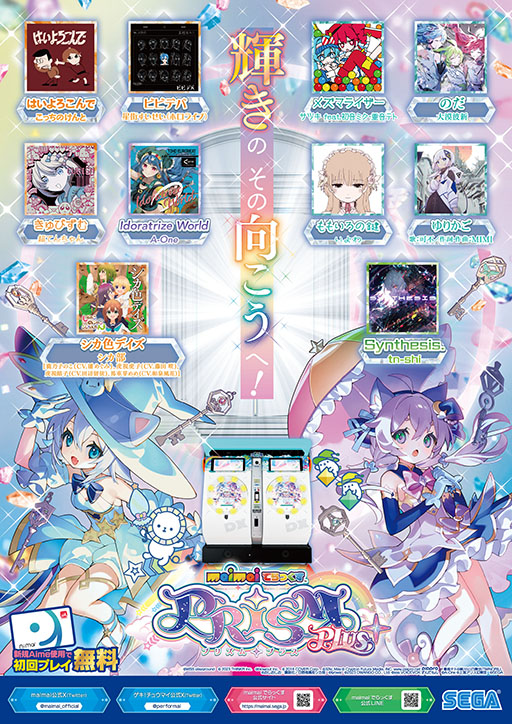 画像ギャラリー No.003のサムネイル画像 / 「maimai でらっくす PRiSM PLUS」，本日稼働開始。「NEEDY GIRL OVERDOSE」などとのコラボも実施に