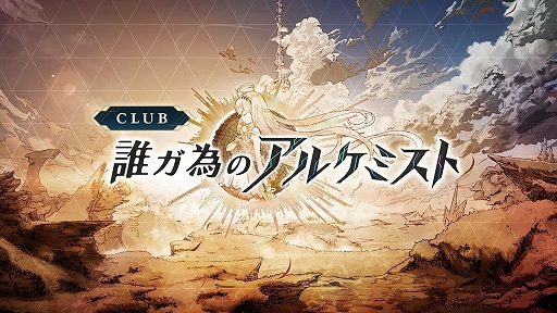 画像ギャラリー No.001のサムネイル画像 / 「タガタメ」に登場したユニットのカードで対戦。Webファンコミュ限定ゲーム「誰ガ為のアルケミスト ファントムアリーナ」，3月18日リリース