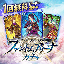 画像ギャラリー No.012のサムネイル画像 / 「タガタメ」に登場したユニットのカードで対戦。Webファンコミュ限定ゲーム「誰ガ為のアルケミスト ファントムアリーナ」，3月18日リリース