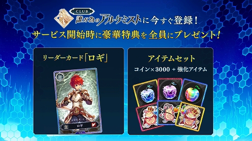 画像ギャラリー No.014のサムネイル画像 / 「タガタメ」に登場したユニットのカードで対戦。Webファンコミュ限定ゲーム「誰ガ為のアルケミスト ファントムアリーナ」，3月18日リリース