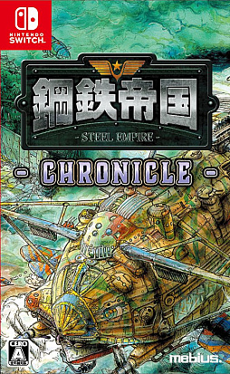 画像ギャラリー No.001のサムネイル画像 / 往年の名作STGがよみがえる。「鋼鉄帝国-STEEL EMPIRE-クロニクル」，7月31日発売。オリジナル版，HD版，鋼鉄帝国クラシックを収録