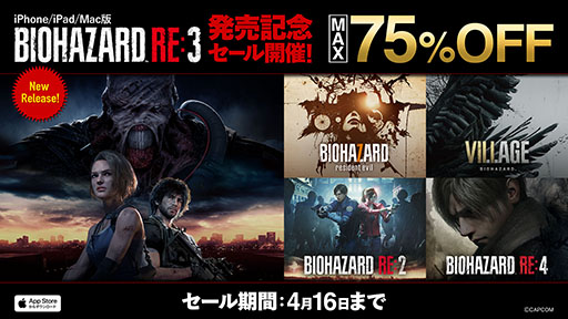 画像ギャラリー No.001のサムネイル画像 / Mac / iOS版「バイオハザード RE:3」，本日発売。同プラットフォーム向けに配信されるシリーズ作品を対象としたセールも同時にスタート