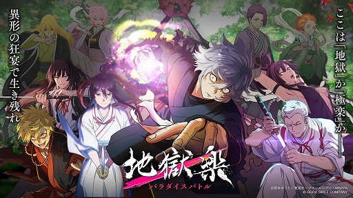 画像ギャラリー No.001のサムネイル画像 / 「地獄楽」の公式ゲーム「地獄楽 パラダイスバトル」事前登録受付を開始。画眉丸や佐切らのバトルシーンを収録した最新PVを公開