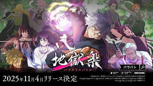 画像ギャラリー No.001のサムネイル画像 / 「地獄楽 パラダイスバトル」PC/スマホ向けに11月4日リリース。公式Webラジオ番組「パラバト解体新書」第1回を10月30日20：00に配信