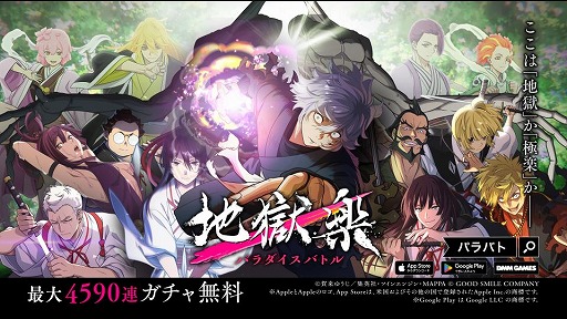 画像ギャラリー No.001のサムネイル画像 / 神仙郷を舞台にしたサバイバルRPG「地獄楽 パラダイスバトル」正式サービスを本日開始。新SSR仲間カード「典坐」「士遠」が11月6日から登場