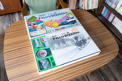 画像ギャラリー No.002のサムネイル画像 / 国鉄ゲーム「いい旅チャレンジ20,000km」は，今は無き特急や路線に出会えるエモい旅　昭和・平成レトロボードゲーム大百科 第2回