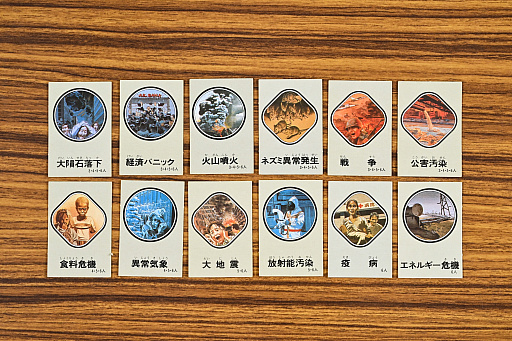 画像ギャラリー No.004のサムネイル画像 / “起こるかもしれない”が現実に。「21世紀大予言ゲーム」を今プレイすると，無邪気には楽しめない!?　昭和・平成レトロボードゲーム大百科 第5回