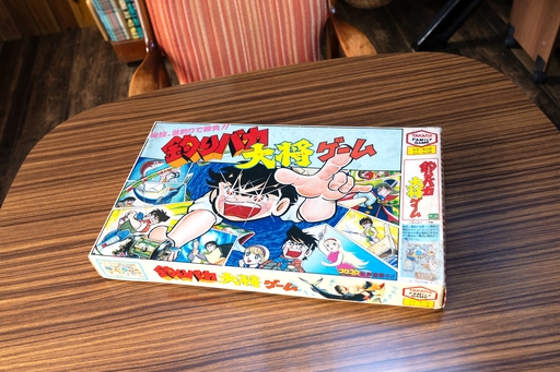 画像ギャラリー No.001のサムネイル画像 / ボードゲームなのにアクションが勝負を分ける！“釣りキチ”でも“日誌”でもない，「釣りバカ大将ゲーム」　昭和・平成レトロボードゲーム大百科 第7回