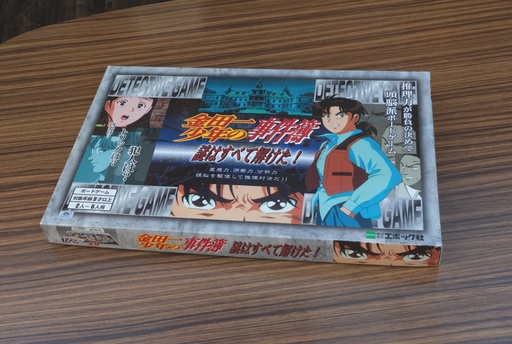 画像ギャラリー No.001のサムネイル画像 / 謎はすべて解けた！　「金田一少年の事件簿」のボードゲームには，歴代犯人がオールスター出演　昭和・平成レトロボードゲーム大百科 第8回
