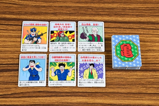 画像ギャラリー No.011のサムネイル画像 / “こち亀”のボードゲームがまともなわけがない！副業＆ギャンブルで10億円稼ぐ「ゲーム・ザ・両津勘吉」昭和・平成レトロボードゲーム大百科 第9回