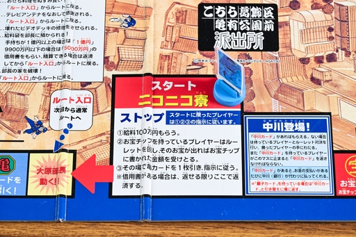 画像ギャラリー No.013のサムネイル画像 / “こち亀”のボードゲームがまともなわけがない！副業＆ギャンブルで10億円稼ぐ「ゲーム・ザ・両津勘吉」昭和・平成レトロボードゲーム大百科 第9回