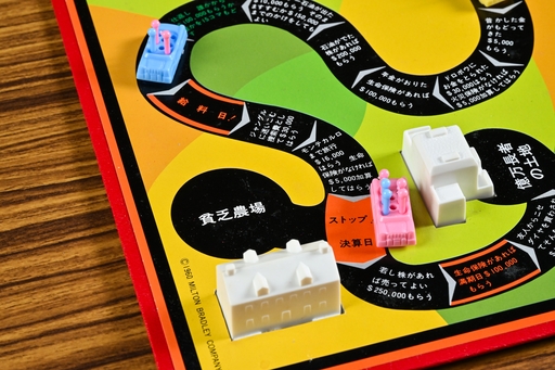 画像ギャラリー No.010のサムネイル画像 / 定番にして超ロングセラーの「人生ゲーム」。その初代には謎のマスが多数!?　昭和・平成レトロボードゲーム大百科 第10回