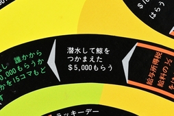 画像ギャラリー No.017のサムネイル画像 / 定番にして超ロングセラーの「人生ゲーム」。その初代には謎のマスが多数!?　昭和・平成レトロボードゲーム大百科 第10回
