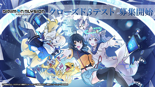 画像ギャラリー No.001のサムネイル画像 / デジモンカードゲームをアプリ上で楽しめる「デジモンアリシオン」，クローズドβテストを8月中に開催。参加者募集もスタート