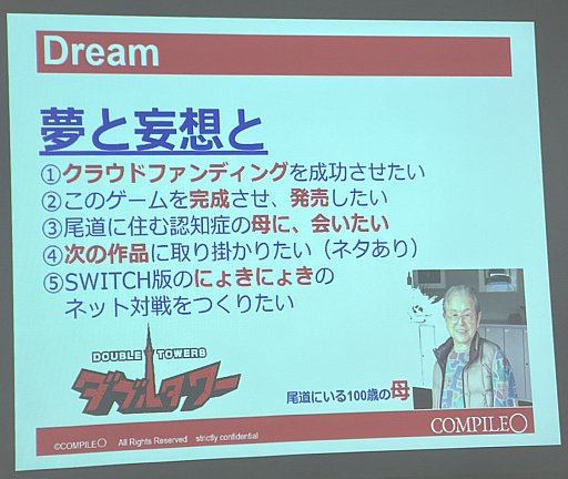 画像ギャラリー No.015のサムネイル画像 / ぷよぷよ生みの親こと仁井谷正充氏の9年ぶりの新作「ダブルタワー」発表会。名物社長が熱っぽく語った新作の姿，そして氏の夢とは？