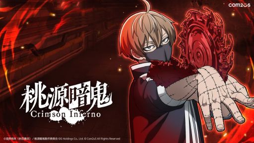 画像ギャラリー No.001のサムネイル画像 / 「桃源暗鬼 Crimson Inferno」，ゲームの概要やビジュアルを確認できるSteamストアページを公開。TGS 2025にも出展予定