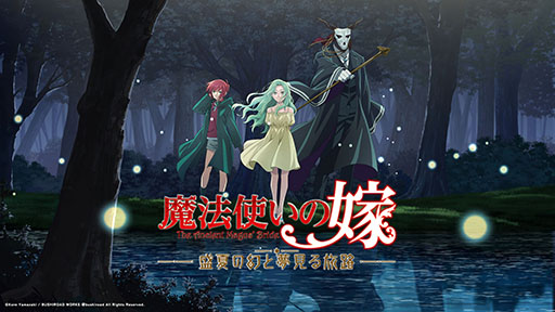 画像ギャラリー No.001のサムネイル画像 / 「魔法使いの嫁　盛夏の幻と夢見る旅路」，PC/PS5/Switchで10月2日に発売決定。キービジュアルやオープニングムービーも公開
