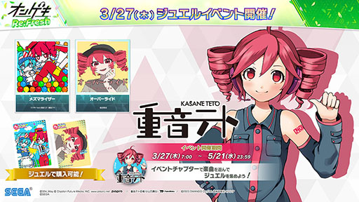 画像ギャラリー No.021のサムネイル画像 / 3年ぶりのバージョンアップとなる「オンゲキ Re:Fresh」，本日稼働開始