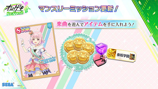 画像ギャラリー No.023のサムネイル画像 / 3年ぶりのバージョンアップとなる「オンゲキ Re:Fresh」，本日稼働開始