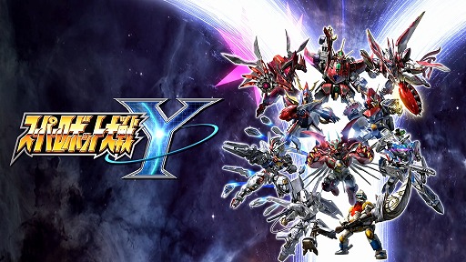 画像ギャラリー No.001のサムネイル画像 / 「スーパーロボット大戦Y」メディア向け体験会レポート。スパロボシリーズ34年の歴史を背負い，新たに目指す地平とは