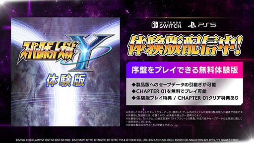 画像ギャラリー No.001のサムネイル画像 / 「スーパーロボット大戦Y」，PS5/Switchで体験版の配信を本日開始。公開された第3弾PVでは，新武器や新ロボットなどを戦闘アニメで一挙紹介