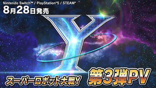 画像ギャラリー No.002のサムネイル画像 / 「スーパーロボット大戦Y」，PS5/Switchで体験版の配信を本日開始。公開された第3弾PVでは，新武器や新ロボットなどを戦闘アニメで一挙紹介