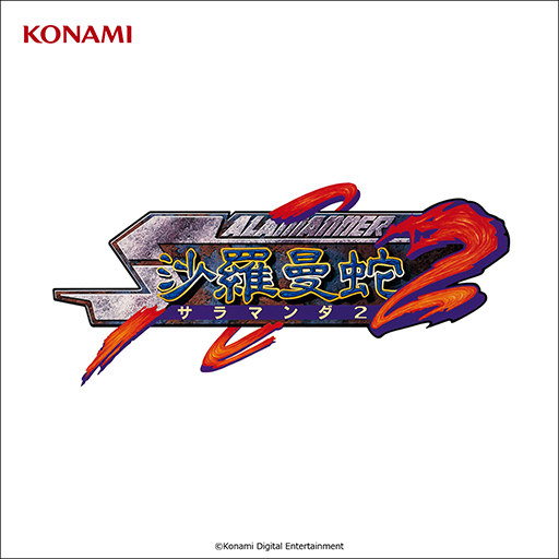画像ギャラリー No.007のサムネイル画像 / 「グラディウス オリジン コレクション」全96曲を音楽配信サービスで提供開始。「グラディウス」40周年を記念