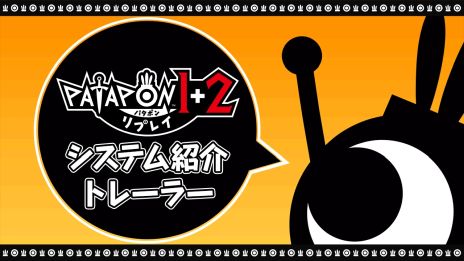 画像ギャラリー No.002のサムネイル画像 / 「パタポン1+2 リプレイ」，基本操作や追加要素などを紹介するシステム紹介トレイラーを公開。プレゼントキャンペーンも実施