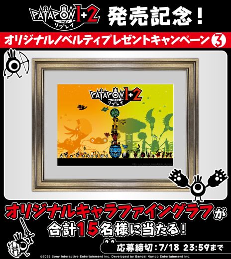 画像ギャラリー No.004のサムネイル画像 / PS5/Switch版「パタポン1+2 リプレイ」，本日発売。プレイヤーの指示だけに従う，小さくてかわいいパタポンたちと冒険しよう