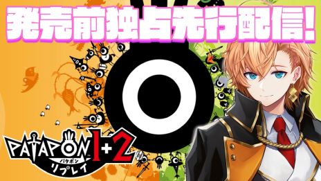 画像ギャラリー No.005のサムネイル画像 / PS5/Switch版「パタポン1+2 リプレイ」，本日発売。プレイヤーの指示だけに従う，小さくてかわいいパタポンたちと冒険しよう