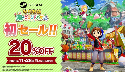画像ギャラリー No.001のサムネイル画像 / 「牧場物語 Let's!風のグランドバザール」,PC版が20%オフで初セール。無料アップデート(Ver.1.2.0)も実施