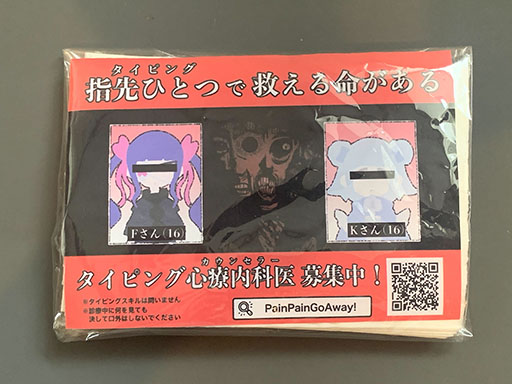 画像ギャラリー No.005のサムネイル画像 / タイピングでトラウマを打ち消すADV「Pain Pain Go Away!」，BitSummitにプレイアブル出展決定。7月18日にはSteamで体験版も公開に