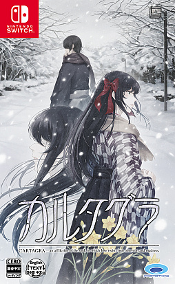 画像ギャラリー No.001のサムネイル画像 / 複雑に交錯する2つの事件の真相に迫るミステリーADV「カルタグラ」，Switch版が12月25日に発売決定。TGS 2025に試遊展示
