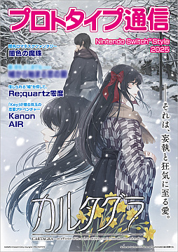 画像ギャラリー No.026のサムネイル画像 / 複雑に交錯する2つの事件の真相に迫るミステリーADV「カルタグラ」，Switch版が12月25日に発売決定。TGS 2025に試遊展示