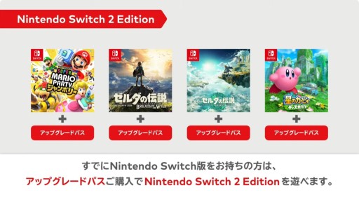 画像ギャラリー No.022のサムネイル画像 / 「マリオパーティ」「ブレス オブ ザ ワイルド」「星のカービィ」など，発表済6タイトルの“Switch 2 Edition”が発売決定