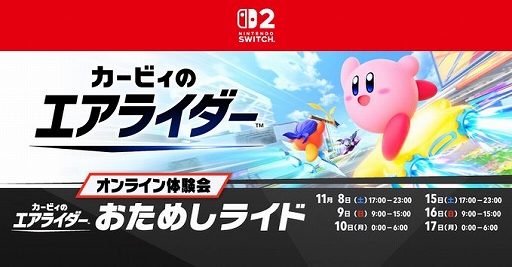 画像ギャラリー No.001のサムネイル画像 / 「カービィのエアライダー」，オンライン体験会用ソフト「おためしライド」を配信開始。操作を学べる“教習所”は期間外でもプレイ可能