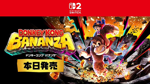 画像ギャラリー No.010のサムネイル画像 / 「ドンキーコング バナンザ」本日発売。amiiboやドンキーコングの新グッズも。Snow Man目黒 蓮さん＆ラウールさんの新CMを公開