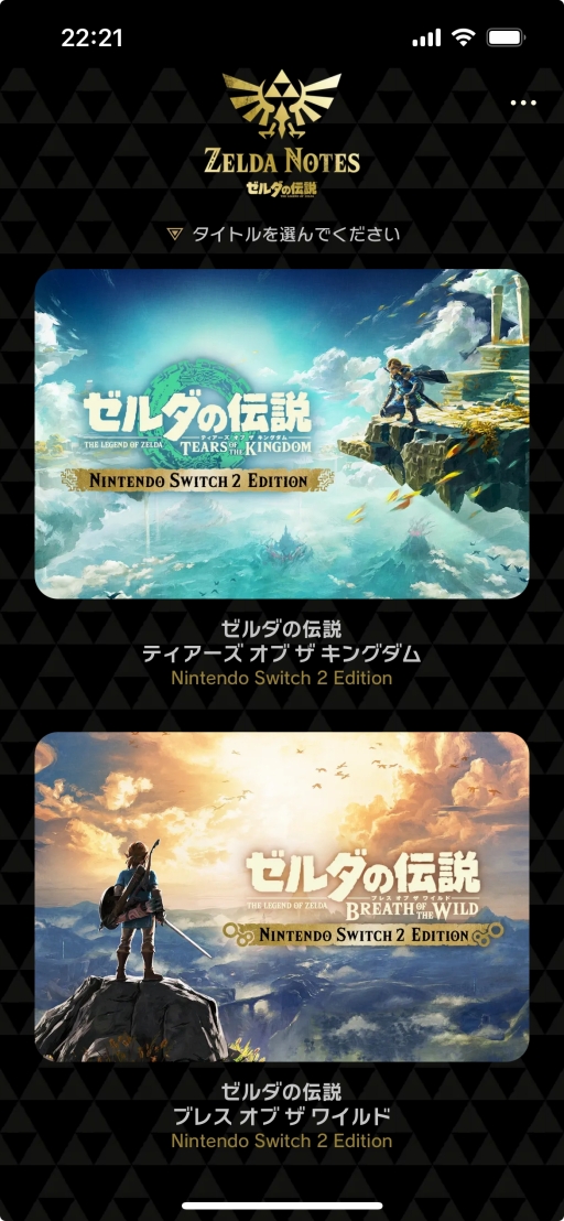 画像ギャラリー No.003のサムネイル画像 / Switch2版「ゼルダの伝説 ブレス オブ ザ ワイルド / ティアーズ オブ ザ キングダム」を遊んで見つめ直した，ゲームで冒険をするということ