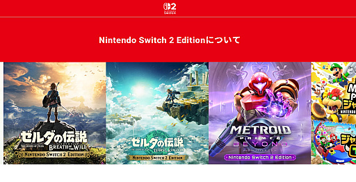 画像ギャラリー No.003のサムネイル画像 / “Switch2最初の1本”の選択肢に！　「Nintendo Switch 2 Edition」の上手な買い方  