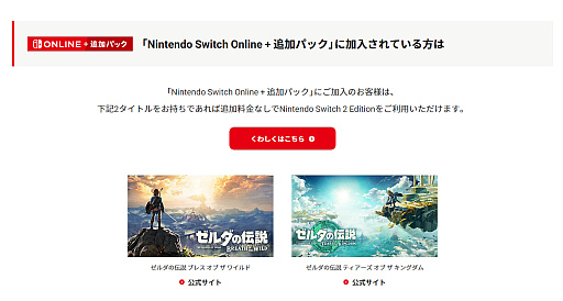 画像ギャラリー No.017のサムネイル画像 / “Switch2最初の1本”の選択肢に！　「Nintendo Switch 2 Edition」の上手な買い方  