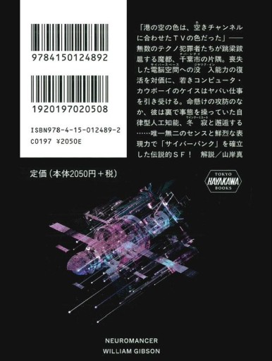 画像ギャラリー No.009のサムネイル画像 / サイバーパンクの古典「ニューロマンサー」が再評価される今，その足跡を辿り直す（ゲーマーのためのブックガイド：第46回）