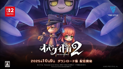 画像ギャラリー No.001のサムネイル画像 / 「オバケイドロ２」本日配信。最大8人でオバケとニンゲンに分かれ，ニッポンを舞台にケイドロをする非対称型対戦ゲーム。おすそわけ通信に対応