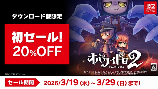 画像ギャラリー No.009のサムネイル画像 / 「オバケイドロ２」，冬模様マップ第2弾を本日18：00に配信。大雪に見舞われたオバケノ運動場で隠れたニンゲンを見つけ出そう