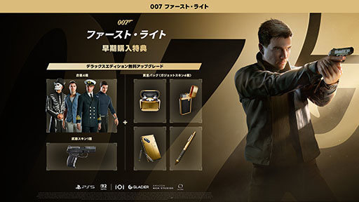 画像ギャラリー No.008のサムネイル画像 / 「007 ファースト・ライト」，Switch2＆PS5向けパッケージを2026年3月27日に発売。早期購入特典はデラックスエディションへの無料アップグレード