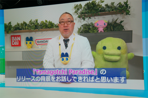 画像ギャラリー No.002のサムネイル画像 / たまごっちシリーズ最新作「Tamagotchi Paradise」は，お世話の視点を切り替えられる“ズーム機能”を搭載。開発背景などが語られた発表会をレポート