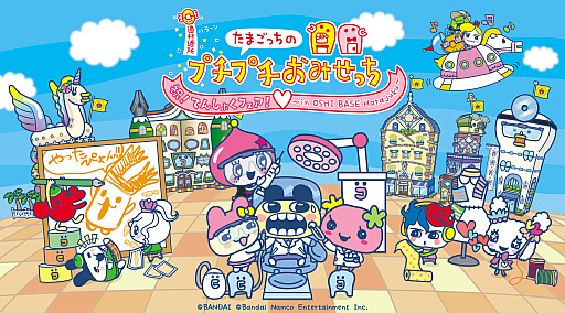 画像ギャラリー No.008のサムネイル画像 / 「たまごっちのプチプチおみせっち おまちど〜さま！」本日発売。ストーリーとおみせやさんの追加配信も決定