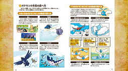 画像ギャラリー No.002のサムネイル画像 / 書籍「ポケモン生態図鑑」本日発売。生態学や行動学の視点からポケモンずかんを紐解く，ポケモン初の生態図鑑